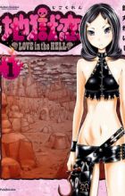 Jigokuren: Love in the Hell