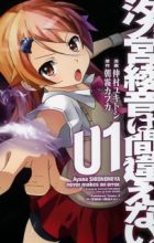 Shionomiya Ayane wa Machigaenai.