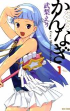Kannagi