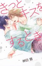 Kitto Kiss wo Suru Toki