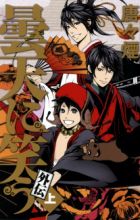 Donten ni Warau Gaiden