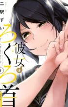 Kanojo wa Rokurokubi