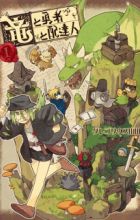 Ryuu to Yuusha to Haitatsunin