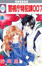 Keishichou Tokuhanka 007