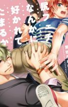 Shiri Fechi nanka ni Sukarete Tamaru ka