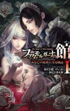 Fata Morgana no Yakata: Anata no Genten ni Itaru Monogatari