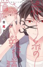 Akaiito no Shikkou Yuuyo