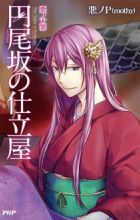 Aku no Taizai: Enbizaka no Shitateya