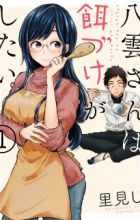 Yakumo-san wa Ezuke ga Shitai.