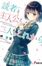 Boku to Kanojo to Futari no Korekara