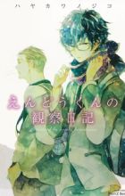 Endou-kun no Kansatsu Nikki