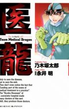 Iryuu: Team Medical Dragon