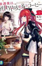 Houkago wa, Isekai Kissa de Coffee wo