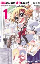 Shinozaki-san Ki wo Ota Shika ni!