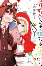 Akazukin-chan wa Ookami-san wo Nakasetai!