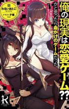 Ore no Genjitsu wa Renai Game?? ka to Omottara Inochigake no Game datta