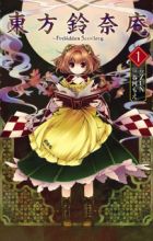 Touhou Suzunaan: Forbidden Scrollery.