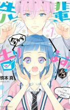 Senpai! Imakara Kokurimasu!