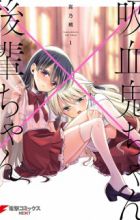 Kyuuketsuki-chan x Kouhai-chan