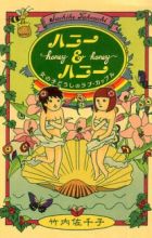 Honey & Honey: Onnanoko Doushi no Love Couple