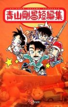 Aoyama Goushou Tanpenshuu