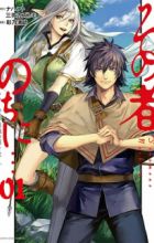 Sono Mono. Nochi ni...: Futsuu no Otoko, Saikyou no Michi wo Yuku.