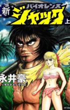 Shin Violence Jack