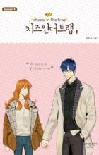 Cheese in the Trap Season 4
