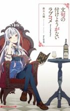 Monku no Tsukeyou ga Nai Love Comedy