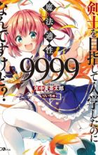 Kenshi wo Mezashite Nyuugaku shita no ni Mahou Tekisei 9999 nan desu kedo!?