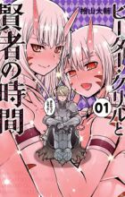 Peter Grill to Kenja no Jikan