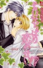 Sore wa Yappari Koi no Sei!?