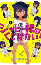 Jahy-sama wa Kujikenai!