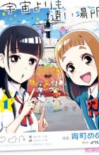 Sora yori mo Tooi Basho