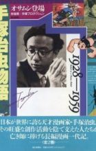 Tezuka Osamu Monogatari