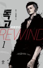 Dokgo Rewind