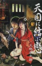 Tengoku ni Musubu Koi