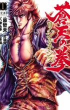 Souten no Ken: Regenesis