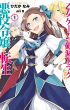 Otome Game no Hametsu Flag shika Nai Akuyaku Reijou ni Tensei shiteshimatta...