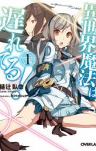 Isekai Mahou wa Okureteru!