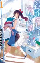 Kirei ni Shitemoraemasu ka.