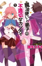 Mahoutsukai (♂) to Deshi (♀) no Futekisetsu na Kankei