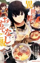 Isekai Omotenashi Gohan