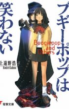 Boogiepop Series