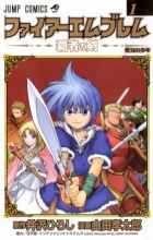 Fire Emblem: Hasha no Tsurugi