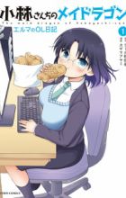 Kobayashi-san Chi no Maid Dragon: Elma no OL Nikki