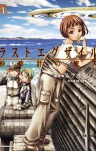 Last Exile: Sunadokei no Tabibito