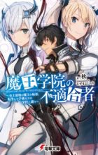 Maou Gakuin no Futekigousha: Shijou Saikyou no Maou no Shiso, Tensei shite Shison-tachi no Gakkou e Kayou