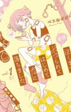 Jitsuroku: Naku made Bokorarete Hajimete Koi ni Ochimashita.