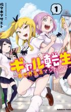 Gal Tensei: Isekai Seikatsu Maji Darui